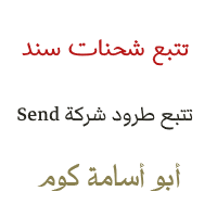 سند تتبع الشحنات
