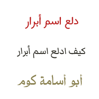 دلع اسم ابرار