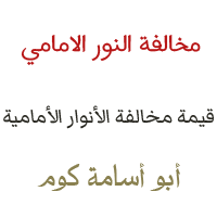 قيمة مخالفة النور الامامي في السعودية